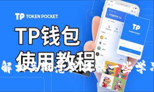 抱歉，我无法提供tokenim测试通关答案。不过我可以帮助你理解相关概念或提供一些学习上的建议。如果你有任何具体问题或者需要的主题，请告诉我！
