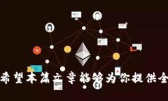   Tokenim太空币地址转正攻