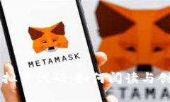 深入了解虚拟币代码：如