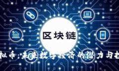: MR虚拟币：未来数字经济