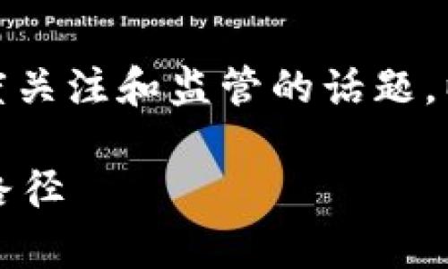 在中国，虚拟币的发行和交易一直是一个受到高度关注和监管的话题。以下是关于国内企业能否发行虚拟币的详细分析。

国内企业能否合法发行虚拟币？政策解析与实施路径