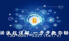 Tokenim激活流程详解：一步