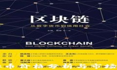 Lock虚拟币价格分析与市场