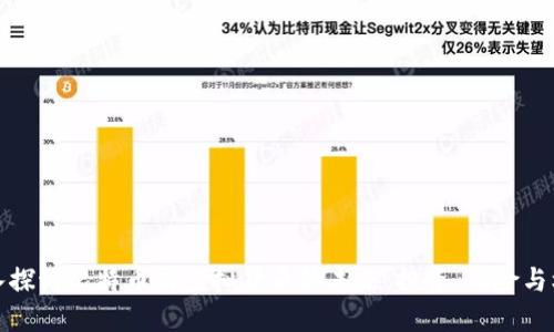 深入探讨比特币与虚拟货币的未来：投资、风险与机遇