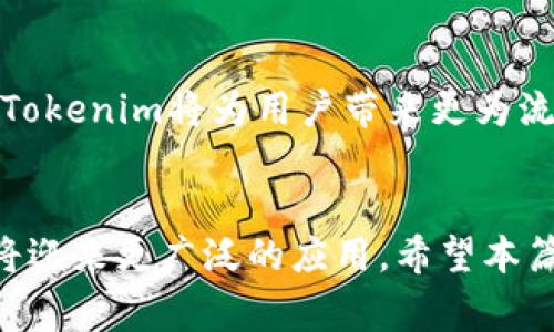    Tokenim扫码付款全解析：轻松掌握数字货币支付新方式  / 
 guanjianci  Tokenim, 扫码付款, 数字货币, 支付方式  /guanjianci 

Tokenim扫码支付概述
在数字货币不断发展的今天，越来越多的人开始关注如何使用这些新兴的支付工具进行日常交易。Tokenim作为一种新兴的数字货币，面临着如何方便用户进行交易的问题。扫码支付由于其简便、直观的特点，成为了众多用户的首选支付方式。本篇文章将详细介绍Tokenim如何扫码支付，包括设置流程、安全性及常见问题。

Tokenim扫码支付的工作原理
Tokenim扫码支付的基本原理是利用二维码和相应的数字钱包实现交易。当商家生成包含支付信息的二维码后，消费者只需使用Tokenim钱包扫描二维码，确认金额，便能快速完成支付。这一过程不仅高效，还能有效减少现金支付和传统卡片支付的麻烦。

如何设置Tokenim扫码支付
使用Tokenim进行扫码支付之前，用户需要进行一些基本的设置。这些设置包括下载Tokenim钱包应用，注册账户，添加支付方式，及生成二维码。以下是详细步骤：

ul
  listrong下载应用/strong：用户需在手机应用商店中搜索Tokenim钱包，下载并安装。/li
  listrong注册账户/strong：打开应用后进行用户注册，设置用户名和密码，并绑定手机号或邮箱。/li
  listrong添加支付方式/strong：用户需在钱包中绑定银行账户或信用卡，以便后续进行充值和支付。/li
  listrong生成二维码/strong：商家在交易时可以生成一个包含其钱包地址和应收金额的二维码供消费者扫码。/li
/ul

Tokenim扫码支付的安全性
任何支付方式都涉及到安全性的问题，Tokenim扫码支付也不例外。在进行数字货币支付时，用户需要确保以下几点来保障交易的安全：

ul
  listrong密码保护/strong：确保钱包应用和相关账号都设置强密码，以防止他人未经授权访问。/li
  listrong关闭陌生设备登录/strong：为确保账户安全，可以选择在应用中关闭陌生设备登录的选项。/li
  listrong定期更新应用/strong：确保钱包应用保持更新，以获得最新的安全修复。/li
  listrong确认二维码来源/strong：确保从可信的商家或个人处获得二维码，防止被仿冒或钓鱼。/li
/ul

常见问题解答

1. Tokenim扫码支付是否稳定？
Tokenim的扫码支付稳定性由多方面因素决定，包括网络连接、处理器性能和应用的稳定性等。在正常情况下，Tokenim的支付流程相对顺畅，但在网络不稳定时，可能会遇到支付延迟或交易失败的情况。为保障支付的连续性，建议用户在一个信号良好的环境中进行扫描支付。此外，我们也建议在高峰交易时段（如促销期）提前进行必要的充币和资金规划，以免出现因网络拥堵引起的问题。

同时，Tokenim团队也不断其系统，力求提升支付的稳定性。随着用户规模的增长，Tokenim系统也在不断升级以处理更高并发的交易，保证无论何时何地，用户都能顺畅体验余额查询、数字支付等功能。

2. 如果扫码支付失败，我该怎么做？
扫码支付失败可能有多种原因，包括网络问题、二维码过期、Tokenim钱包余额不足等。如果遇到支付失败，用户可以根据以下步骤进行排查和处理：

ul
  listrong检查网络连接/strong：确保手机网络畅通，尝试重新连接Wi-Fi或移动数据后再进行扫码。/li
  listrong确认二维码有效性/strong：确保二维码没有损坏或过期。有些二维码可能有时间限制，过期后无法再进行支付。/li
  listrong检查钱包余额/strong：登录钱包应用，确认账户余额是否足够支付本次交易的金额。/li
  listrong重启应用/strong：若以上方法都无法解决，可以尝试退出Tokenim应用后重新登录，部分应用还会自带重置选项。在极少数情况下，可能需要联系客服进行进一步的帮助。/li
/ul

3. 如何保证Tokenim扫码支付过程中信息的隐私？
在数字货币支付中保护个人隐私至关重要，特别是涉及到财务信息时。使用Tokenim进行扫码支付时，可以采取以下措施确保信息安全：

ul
  listrong使用加密技术/strong：Tokenim钱包在交易初期会自动进行信息加密，采取各种加密算法保护用户数据，引入区块链技术，将交易信息置于分布式账本中，防止信息被篡改。/li
  listrong不随意分享二维码/strong：建议用户在使用二维码时，避免将包含支付信息的二维码随意分享给他人。只应将其展示给资信的商家或交易伙伴。/li
  listrong定期浏览安全设置/strong：在Tokenim钱包中定期检查安全设置，比如账户是否受到陌生设备的访问等，以确保信息的隐私不被泄露。/li
/ul

4. Tokenim与其他支付方式有哪些区别？
Tokenim扫码支付在操作上与传统支付方式有很大不同，主要体现在以下几个方面：

ul
  listrong无中介费用/strong：使用Tokenim进行交易时，用户直接通过钱包支付，避免了传统POS机或银行处理的中介费用，降低了成本。/li
  listrong即时到账/strong：与传统银行转账不同，Tokenim扫码支付通常无需几天的清算时间，资金直接到账，交易更加高效。/li
  listrong更高的隐私性/strong：Tokenim采用的区块链技术提供了更高水平的信息隐私保护，相比于传统银行记录交易信息，Tokenim的交易记录更为私密。/li
  listrong全球可用性/strong：无论用户身在何处，只要有网络连接，均可使用Tokenim进行支付，无国界限制，而传统银行支付可能会受到地理区限。/li
/ul

总结看来，Tokenim扫码支付为用户提供了一种方便快捷的支付方式，结合了数字货币的优势以及现代手机应用的便捷特性，是未来支付的一大趋势。在了解并适当使用的情况下，Tokenim将为用户带来更为流畅、安全的交易体验。

结束语
Tokenim扫码支付的流行离不开技术的不断创新与用户需求的提升，现在越来越多的商家和消费者开始接受这个数字化支付新方式。在未来，随着数字货币的普及，扫码支付也必将迎来更广泛的应用。希望本篇文章能帮助到那些刚接触Tokenim的用户，让大家更轻松地享受数字支付的便捷与乐趣。
