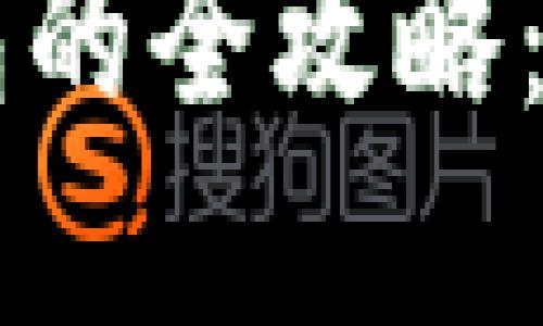 虚拟币提款到微信钱包的全攻略：轻松实现数字资产流转