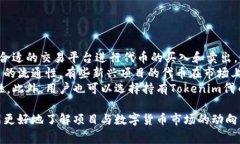 如何参与Tokenim空投，抓住