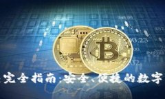: 虚拟币面交完全指南：安