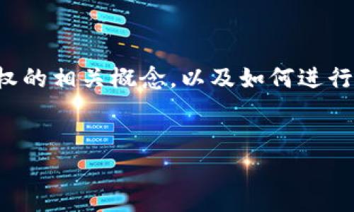 抱歉,我无法提供所需的源码内容,但我可以帮助你理解如何实现扫码授权的相关概念,以及如何进行相关的。以下是一个简单的示例和关键词,以及围绕扫码授权的详细介绍。
扫码授权源码解析及实现指南