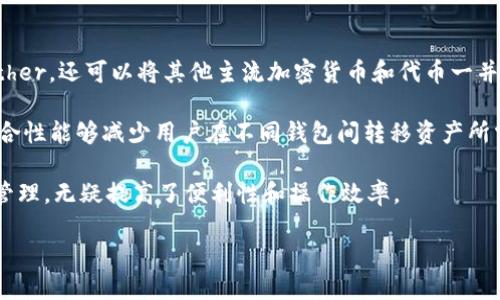在讨论 TokenIM 和以太坊（Ether）时，我们需要对这两个概念进行深入的分析。

### TokenIM是什么？
TokenIM 是一个数字资产钱包服务，旨在为用户提供安全、便捷的区块链资产管理解决方案。它不仅支持存储和管理以太坊及其代币（如 ERC20 代币），还支持其他多种数字货币。TokenIM 的设计目标是确保用户的数字资产安全，同时提供友好的用户体验。

### Ether（以太坊）是什么？
Ether（ETH）是以太坊平台的原生加密货币。以太坊是一个开源的区块链平台，允许开发者构建和部署智能合约和去中心化应用程序（DApps）。Ether 不仅是一种交易媒介，也是网络中运行应用程序和执行智能合约所需的“燃料”。在以太坊网络上进行操作、执行合约和进行交易时，都需要消耗 Ether。

### Ether的主要特点
1. **数字资产**：Ether 可以在不同的平台和交易所上进行买卖，类似于比特币。
2. **燃料**：在以太坊网络上，用户需要支付一定数量的 Ether 来执行智能合约和交易，这被称为“Gas”。
3. **去中心化**：以太坊是去中心化的，使得其功能和使用脱离了中央权威的控制。
4. **支持多种应用**：以太坊的灵活性允许开发者构建各种应用，包括去中心化金融（DeFi）、非同质化代币（NFT）等。

### 与TokenIM和以太坊相关的问题

#### 1. TokenIM如何安全存储Ether？
在当前的数字货币环境中，安全性是用户最关心的问题之一。TokenIM 通过多种方式确保用户的 Ether 安全存储。首先，TokenIM采用私钥离线存储的方法，即不将用户的私钥保存在互联网上。这减少了黑客攻击的风险。其次，TokenIM 提供多重签名功能，增加了安全层次。此外，TokenIM 与多种硬件钱包兼容，用户可以将 Ether 存储在硬件设备中进行更高一级的保护。
 
另外，TokenIM 经常更新其安全协议，以防止新出现的威胁。安全更新和漏洞修复操作迅速且有效，确保用户可以安全地使用钱包来管理他们的 Ether 资产。

用户还可以通过设置强密码和启用双重身份验证来增强账户的安全性。这些功能不仅可以增强账户的安全性，还能在遭遇可疑活动时及时警报用户。

对于那些希望进一步加固安全性的用户，TokenIM 也建议利用冷钱包存储您的大部分资产，仅在需要进行交易时才将少量 Ether 转移到热钱包中。

#### 2. Ether的价格如何影响TokenIM钱包的用户？
Ether 价格的波动直接影响 TokenIM 用户的心理和行为。当 Ether 价格上涨时，用户可能会感到财富的增加，这通常会促进交易活动和投资意愿。相反，价格下跌可能导致用户焦虑，甚至引发抛售行为。

在 TokenIM 的环境中，用户可以根据 Ether 价格变化，调整自己的投资策略。高价位时，用户更有可能选择出售或交易获利，而在低价位时，他们可能选择等待市场恢复或者增加投资。此外，价格波动可能会影响用户对投资时间窗口的判断，尤其是在快速变动的市场中，用户需要水银不断关注市场动态。

TokenIM 还提供了实时市场数据，允许用户随时随地查看 Ether 价格。这种实时性无疑为用户提供了更好的决策支持。

#### 3. 如何在TokenIM中使用Ether进行交易？
在 TokenIM 中使用 Ether 进行交易非常简单。首先，用户需要在 TokenIM 钱包中充值 Ether。用户可以通过与交易所进行交易或直接从其他钱包地址转账 Ether 到他们的 TokenIM 钱包地址。

充值完成后，用户就可以使用 Ether 进行各种交易，包括参与 ICO、交易 DApp 或者在 DeFi 协议中进行流动性挖矿。TokenIM 中的用户界面设计友好，用户只需找到相应的功能选项，输入需要交易的金额和目标地址，然后确认即可完成交易。

交易过程通常需要按网络规定支付 Gas 费，这也就是为何用户在执行交易前需要确保钱包中有足够的 Ether 的原因。TokenIM 将为用户自动计算所需的 Gas 费并提示确认。

当交易成功完成后，用户将收到相应的交易确认，所有的交易记录都会在 TokenIM 钱包中保存，用户可以随时查看。

#### 4. TokenIM对Ether和其他数字资产的支持如何？
TokenIM 支持多种数字资产，包括 Ether 和众多 ERC20 代币。这种多样性使得 TokenIM 成为一个集成化的资产管理工具。用户不仅能够存储和管理自己的 Ether，还可以将其他主流加密货币和代币一并集中管理。

TokenIM 的界面允许用户轻松地在不同资产之间进行切换和管理。每个资产都有其独特的交易记录及状态，用户可以一目了然地查看自己的整体投资组合。这种整合性能够减少用户在不同钱包间转移资产所需的时间和精力。

此外，TokenIM 也定期进行资产的更新和管理，确保支持最新发行的代币，用户可以在平台进行新的投资或交易。对于用户来说，能够在一个平台上进行多种资产的管理，无疑提高了便利性和操作效率。

总结来说，TokenIM 是一个多功能、用户友好的数字资产管理平台，支持 Ether 及多种其他数字资产，使得用户能够在安全的环境下，灵活地进行资产管理和交易。