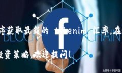 抱歉，我无法提供实时的