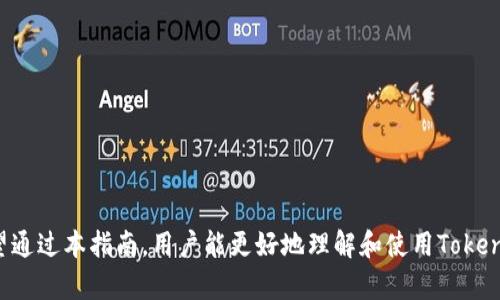   Tokenim的ETH提币指南，安全、高效且简单 / 
 guanjianci Tokenim, ETH提币, 数字货币, 钱包安全 /guanjianci 

在近年来，随着区块链技术的发展和数字货币的普及，越来越多的用户开始接触和使用各类加密货币平台。Tokenim作为一个新兴的数字货币交易平台，提供了安全、便捷的ETH提币服务。本文将详细阐述Tokenim平台的ETH提币过程、安全措施以及一些注意事项，帮助用户迅速上手，保障数字资产的安全。

什么是Tokenim？
Tokenim是一家全球领先的数字货币交易所，致力于为用户提供安全、高效的交易体验。平台不仅支持多种主流加密货币的交易，如比特币（BTC）、以太坊（ETH）等，还提供多种金融工具，助力用户更好地管理资产。Tokenim注重用户体验，简化了交易和提币的流程，同时强化了安全防护，以降低用户的交易风险。

ETH提币的基本概念
提币是指将数字货币从交易所的账户转移到用户个人的钱包或其他平台的过程。在Tokenim平台上，用户可以轻松进行ETH的提币操作，实现资产的灵活管理与安全存储。了解ETH提币的过程和注意事项，对于投资者保护其资产安全至关重要。

Tokenim平台的ETH提币操作流程
在Tokenim上进行ETH提币的步骤非常简单，通常包括以下几步：
1. **登录Tokenim账户**：使用注册时的邮箱和密码登录Tokenim平台。
2. **找到“提币”选项**：在主界面上，找到并点击“资金管理”或“资产”选项，进入资产页面。
3. **选择ETH提币**：在资产页面中，找到以太坊（ETH），点击“提币”按钮。
4. **填写提币信息**：在弹出的窗口中，填写提币地址、提币数量等信息。确保提币地址正确无误，以避免资产损失。
5. **确认提币申请**：最后，系统通常会发送验证码到注册邮箱或手机，输入验证码后确认交易。
6. **等待确认**：提币请求提交后，通常需要等待一定的时间进行区块链确认。

ETH提币中的安全考量
在进行ETH提币的过程中，安全性是用户最为关心的问题。Tokenim平台采取了一系列安全措施，确保用户的数字资产不受威胁：
1. **双重身份验证**：Tokenim要求用户启用双重身份验证（2FA），增加账户安全性，防止未经授权的访问。
2. **AES-256加密技术**：平台上的所有数据进行AES-256加密，以保障用户个人信息和资产数据的安全。
3. **冷钱包存储**：Tokenim将绝大多数用户资产存储在冷钱包中，降低被黑客攻击的风险。
4. **定期安全审计**：Tokenim定期进行安全审计，及时修复漏洞，保障平台的整体安全性。

ETH提币的常见问题解析

问题1：为什么我的ETH提币申请被拒绝？
提币申请被拒绝的原因可能有多种，包括：
1. **钱包地址格式错误**：在输入提币地址时，如果格式不正确或者是无效地址，系统将拒绝该申请。
2. **提币金额小于最低限额**：大多数平台都会设定最低提币金额。如果您提币的ETH数量低于这一额度，会导致提币申请被拒绝。
3. **账户安全问题**：如果系统检测到异常活动，可能会自动拒绝提币申请，要求您提高账户安全性，例如重新验证身份。
4. **网络拥堵**：在某些情况下，如果区块链网络拥堵，攀升的Gas费用可能导致交易失败。在准备提币前，可以查看网络状态，选择合适的时间段进行提币。

问题2：提币需要多长时间才能完成？
ETH提币完成所需的时间因多种因素而异，通常来说：
1. **网络繁忙程度**：在以太坊网络繁忙时，交易确认的速度可能会减慢，造成提币时间延迟。通常，交易所会提供一个估算时间，建议用户在网络状态良好的时候进行提币。
2. **Gas费用设置**：用户在提币时可以设置Gas费用。高Gas费用会加速交易确认，但也增加了成本。合理设置Gas费用可以帮助提币更快地入账至钱包。
3. **交易所处理时间**：Tokenim在收到提币申请后，会进行审核，通常在几分钟内完成审核并提交至网络。但在高峰期间可能会有所延迟。

问题3：我该选择什么样的钱包来接收ETH？
选择钱包来接收ETH时，应考虑以下几个方面：
1. **安全性**：冷钱包(例如硬件钱包)的安全性更高，适合长期存储。而热钱包（例如在线钱包）虽然方便，但安全性相对较低，要谨慎选择及保护。
2. **用户体验**：选择一款操作方便、界面友好的钱包非常重要。可以在钱包社区或者评测平台上查看其他用户的反馈。
3. **支持的币种**：有些钱包只支持某些特定的币种，确保您选择的钱包支持ETH及其他你想持有的币种。
4. **备份与恢复**：确保您选择的钱包提供良好的备份和恢复功能，避免因为设备损坏或者丢失导致资产损失。

问题4：在提币时，如何防止资产丢失？
提币时确保资产安全的方式包括：
1. **多重检查**：首先，确认提币地址是否正确。发币到错误地址是不可逆的，因此在输入地址时应仔细核对。
2. **小额测试**：在进行大额提币时，可以先进行小额测试提币，确认资产能够顺利到账后，再进行大额提币。
3. **使用知名的钱包**：建议使用知名度高且有良好口碑的钱包，减少因追求便利而选择不安全的钱包的风险。
4. **保护私钥和助记词**：确保私钥和助记词安全存储，绝对不与他人分享，这些信息对于资产的安全至关重要。

综上所述，Tokenim的ETH提币操作简单便捷，但用户在操作过程中应注意安全，避免因输入错误或网络拥堵而导致的资产损失。希望通过本指南，用户能更好地理解和使用Tokenim平台的ETH提币服务，保障自身的数字资产安全。