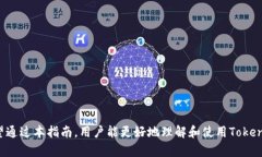   Tokenim的ETH提币指南，安