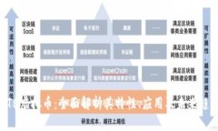 NT$虚拟币：全面解析其特