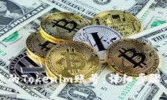 如何找回您的Tokenim账号：
