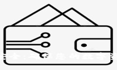 Tokenim管理私钥安全：确保