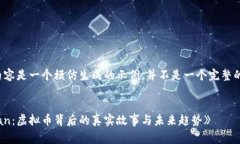 请注意，以下内容是一个