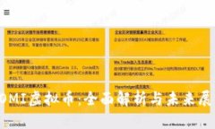 COMI虚拟币：全面解析与未
