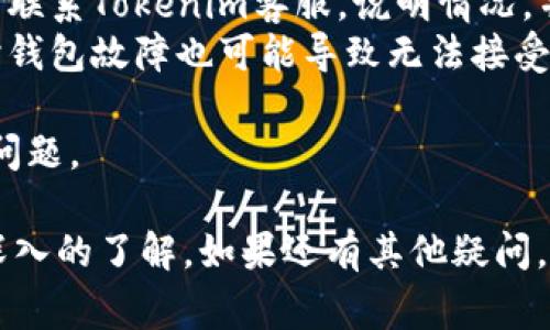 在Tokenim平台上进行EOS的提现，通常涉及几个步骤。以下是详细的操作指南，希望能帮助到你：

1. 登录你的Tokenim账户
首先，你需要访问Tokenim官方网站并使用你的账户凭证登录。如果你还没有账号，请先注册一个。此外，确保你的账户进行了必要的身份验证，以便顺利进行资金操作。

2. 检查你的EOS余额
在账户主页，你可以看到你的账户余额。确保你有足够的EOS在你的Tokenim账户中，且已经完成必要的KYC（了解你的客户）验证步骤。只有在账户余额为正时，才能进行提现。

3. 进入提现界面
在成功登录后，导航到“钱包”或“资产管理”部分，找到EOS资产的选项。在该部分，通常会有“提现”或“提取”按钮，点击以进入提现界面。

4. 填写提现信息
在提现页面，你需要输入相关信息，包括但不限于：
ul
    listrong提现金额：/strong输入你想要提取的EOS数量。/li
    listrong提现地址：/strong输入你的EOS钱包地址，确认无误，以防丢失资金。/li
    listrong备注信息：/strong根据需要添加备注（可选）。/li
/ul
请再次核对你输入的信息，以确保提现地址和金额无误。

5. 确认提现请求
在填写完整信息后，系统通常会要求你确认提现请求。再次检查所有信息，确认无误后，点击“确认”或“提交”按钮进行提交。

6. 完成二次验证（如有）
为了提高安全性，有些平台在提现时会要求进行二次验证，例如手机验证码或邮箱确认。如果有此步骤，请根据要求输入相关的信息。

7. 等待提现处理
提交请求后，你需要等待一段时间，通常提现会在几分钟至几小时内处理完成。你可以在账户的交易记录中查看提现状态，确保你的申请得到了处理。

8. 检查目标钱包的余额
一旦提现申请处理完成，记得检查你的目标EOS钱包，确认资金已成功入账。如果长时间未收到资金，可以联系Tokenim客服进行查询。

### 可能相关的问题

问题1：Tokenim安全性如何？
Tokenim作为一个交易平台，安全性是用户最关心的一个问题。平台通常会采取多种安全措施来保护用户资金和信息，包括：
ul
    listrong双重身份验证（2FA）：/strong用户可以启用2FA，增加账户安全层级，防止未授权访问。/li
    listrong冷钱包存储：/strong大部分平台会把大部分资产存储在冷钱包中，减少黑客攻击风险。/li
    listrong加密技术：/strong采用高水平的加密技术，保护用户交易和数据安全。/li
/ul
然而，用户自身也需要注意保护账户信息，不随便分享密码和验证信息。

问题2：EOS提现的手续费是多少？
不同平台的提现手续费各不相同。Tokenim可能会根据提现金额和网络状况收取一定的手续费。一般来说，手续费包括：
ul
    listrong基础手续费：/strong这是平台为了处理提现请求收取的费用，具体金额会在提现页面显示。/li
    listrong网络费：/strongEOS网络在进行资金转移时会收取一定的手续费，这个费用是不可避免的，通常在几美分的范围内。/li
/ul
在进行提现前查看详细的费用信息，避免提现时出现意外。

问题3：如何确保提现不出现错误？
提现操作一旦完成，通常是不可逆的。因此，确保提现安全至关重要。以下是一些建议：
ul
    listrong仔细检查提现地址：/strong转账前务必核对提现地址的正确性，一般建议复制粘贴，避免手动输入错误。/li
    listrong小额测试转账：/strong若你提取的金额较大，可以先进行小额测试转账，确认转账地址无误后再进行大额转账。/li
    listrong保持通讯畅通：/strong在提现期间，保持邮箱和手机的畅通，以便接收任何来自平台的验证信息或提示。/li
/ul
这些步骤能显著降低因操作失误造成的损失概率。

问题4：如果提现失败怎么办？
提现过程中可能会出现各种问题，导致提现失败。若出现此情况，你可以采取以下措施：
ul
    listrong查看失败原因：/strong登录Tokenim，查看提现记录，通常系统会标注失败原因，例如“不支持的地址”或“余额不足”。/li
    listrong联系客户支持：/strong若你无法明确失败原因，建议及时联系Tokenim客服，说明情况，并寻求帮助解决。/li
    listrong检查钱包状态：/strong确保你的目标钱包正常运作，有时钱包故障也可能导致无法接受转账。/li
/ul
在处理失败提现时，保持冷静并迅速采取行动，通常能在短时间内解决问题。

通过以上内容，希望你能顺利进行EOS的提现操作，并对相关问题有更深入的了解。如果还有其他疑问，请随时询问！