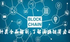 虚拟特币种类全面解析：