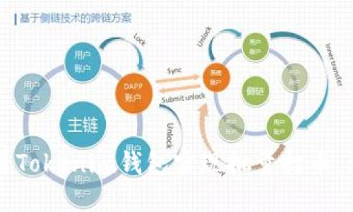 如何使用Tokenim钱包实现批量打币：详尽指南