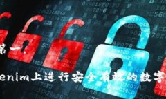 USDT（Tether）是一种广泛流