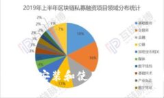 华为手机如何安装和使用