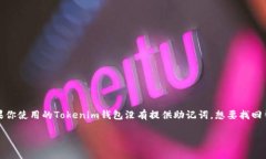 在数字货币世界中，助记