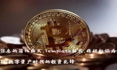 四个支持信息的简化格式