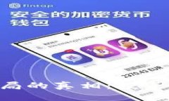 揭开KKR虚拟币骗局的真相