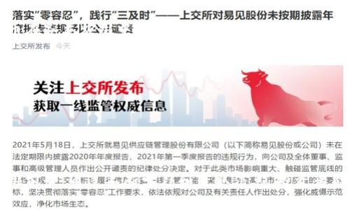 探索MAN虚拟币：了解其投资潜力与未来趋势

MAN虚拟币, 加密货币, 投资, 区块链技术/guanjianci

一、MAN虚拟币简介

MAN虚拟币（MAN Token）是在区块链技术背景下孕育的数字货币，其背景与发展在加密货币市场中占有一席之地。它通常被用于特定平台的生态系统中，为用户提供数据访问、交易和投资等功能。随着数字经济的全球崛起，越来越多的人开始关注MAN虚拟币及其在未来的潜力。  


本文将详细探讨MAN虚拟币的概念、功能、投资价值、市场趋势，以及相关的投资策略与风险。同时，还将解答人们对MAN虚拟币的一些常见疑问，帮助投资者在这个复杂的领域中做出明智的决策。


二、MAN虚拟币的功能及应用

MAN虚拟币的设计是为了在特定应用程序和平台上创建一个经济激励生态系统。它可以被用作支付手段、参与网络治理、奖励内容创作者等。用户可以通过持有和使用MAN虚拟币进行交易、参与投票、获取优惠或其他形式的回报。  


MAN虚拟币的应用主要集中在以下几个方面：
ul
    li支付手段：类似于比特币和以太坊，MAN可以作为一种新型的支付手段，支持用户进行快速而安全的交易。/li
    li内容创作激励：许多基于区块链的社交平台利用MAN虚拟币来奖励内容创作者，激励用户生产高质量的内容。/li
    li社区治理：持有MAN虚拟币的用户可以参与平台的治理，通过投票机制影响平台的发展方向。/li
    li流动性提供：一些去中心化金融（DeFi）平台允许用户使用MAN虚拟币提供流动性，并根据他们的贡献获得收益。/li
/ul


三、MAN虚拟币的投资价值分析

投资MAN虚拟币的价值主要体现在其长期增值的潜力和市场需求的变化。随着区块链技术的应用日益广泛，MAN虚拟币作为一种新兴数字资产，吸引了越来越多的投资者。  


为了分析MAN虚拟币的投资价值，可以从以下几个方面进行考虑：
ul
    li市场需求：随着加密货币用户的增长，MAN虚拟币在市场上的需求势必也在增加。这种需求推动了其价值的提升。/li
    li技术基础：MAN虚拟币基础的区块链技术决定了其安全性与透明度。不断进步的技术也会提升其投资价值。/li
    li生态系统的强大：MAN虚拟币依托的生态系统越强大，带来的市场前景越光明，潜在的投资回报也就越高。/li
    li竞争形势：如果MAN虚拟币能够在竞争中赢得优势，其投资价值将显著提升。因此，了解市场中竞争对手的情况也很重要。/li
/ul


四、MAN虚拟币的风险因素

尽管MAN虚拟币的投资前景看好，但投资者也必须警惕潜在的风险。如果希望在此领域获得成功，了解和管理风险是至关重要的一部分。  


对于MAN虚拟币的风险，可以考虑以下几点：
ul
    li市场波动：加密货币市场波动性极高，MAN虚拟币的价格可能在短期内出现大幅波动，这可能导致投资者损失。/li
    li技术风险：技术问题，例如区块链的安全漏洞、智能合约的缺陷，都可能影响MAN的功能及其价值。/li
    li政策法规影响：各国政府对加密货币的态度不一，政策变化可能对MAN的流通与使用产生影响。/li
    li项目团队风险：MAN虚拟币的开发团队及其背后的公司若出现问题，都会对其未来发展产生重大的负面影响。/li
/ul


五、如何投资MAN虚拟币？

对于想要投资MAN虚拟币的用户，首先要熟悉如何购买和交易这种数字资产。以下是进行MAN虚拟币投资的一些步骤和建议：  


1. 选择合适的交易所：确保选择一个靠谱的加密货币交易所，在那里可以安全、便捷地进行MAN虚拟币的交易。

2. 开设账户：根据交易所的要求，提供必要的身份信息，完成账户注册和身份认证。

3. 存入资金：将法币（如美元、欧元等）或其他数字货币存入你的交易账户，以便购买MAN虚拟币。

4. 进行交易：根据市场行情合理制定买入策略，选择合适的时机买入MAN虚拟币。

5. 管理投资组合：为了降低风险，可以将你的投资分散到不同的数字资产上，而不仅仅局限于MAN虚拟币，这样可以平衡潜在收益和风险。


六、常见问题解答

问题1：MAN虚拟币和比特币的区别是什么？

MAN虚拟币和比特币虽然都是数字货币，但它们的定位和功能有所不同。比特币被广泛视为一种“价值存储”，类似于黄金，主要用于保值与投资。而MAN虚拟币则更多地侧重于生态系统内的应用，可能有特定的用途和功能，比如用于平台内支付、内容创建激励等。  


在市场价值上，比特币的总市值远高于MAN虚拟币，这使得其在投资策略上有很大的不同。比特币因其早期的市场进入、专业的团队和广泛的认可度成为众多投资者青睐的数字资产，而MAN虚拟币仍处在发展阶段，具有很大的潜在增长空间，但投资风险也相对较高。  


问题2：MAN虚拟币如何保持其价值？

MAN虚拟币的价值主要由市场供需关系决定，其价值的保持和增长需要平台的持续发展及其应用的不断扩展。以下几个因素有助于维护MAN虚拟币的价值：  


1. 生态系统的健康：通过吸引更多用户、开发更多功能，增强MAN虚拟币的实用性，提升其价值。  


2. 社区支持：一个活跃的用户社区能够为MAN虚拟币提供持续的支持，推动币值的上涨。  


3. 市场推广：通过有效的市场推广和教育，增强对MAN虚拟币的认知度和使用率。  


4. 改进与创新：定期更新与改进技术，推出新的功能及服务，以吸引用户。  



问题3：投资MAN虚拟币需要注意哪些法律法规？

在投资MAN虚拟币之前，了解相关的法律法规是十分重要的。不同国家对加密货币的监管政策不同，这些政策可能会对MAN虚拟币的交易和使用产生直接影响。  


1. 国家政策：某些国家可能会对加密货币实施全面禁令，而其他国家则采取友好的监管政策。因此，了解你所在国家或地区的政策是投资MAN虚拟币的前提。  


2. 税收义务：在许多国家，数字资产的买卖利润是需要缴税的，投资者应及时向相关机构申报，以避免后续的法律问题。  


3. 反洗钱法规：许多国家对加密货币的交易实施反洗钱立法，投资者在交易时需遵循法规，以确保合法性。  



问题4：未来MAN虚拟币的趋势如何？

展望未来，MAN虚拟币的发展趋势受多种因素影响，包括市场需求、技术进步、社区支持等。  


一方面，随着全球越来越多的用户接受和使用加密货币，MAN虚拟币的需求预计将持续增长。另一方面，区块链技术的不断成熟将推动MAN虚拟币在各类应用中的落地。此外，合规化和合法化进程也可能会促进MAN虚拟币的普及。  


然而，这一切都需要依靠团队的努力与市场的变化。为此，投资者需保持谨慎，并关注市场动态，以便及时调整自己的投资策略。  


总结

MAN虚拟币作为一种新兴的数字货币，其在未来的潜力与投资价值逐渐显现。在投资前，我们需要深入了解MAN虚拟币的功能、市场风险及其应用前景。通过不断学习和获取信息，投资者能够在这个快速发展的领域中做出理智的投资决策。同时，了解法律法规、关注市场动态、合理规划投资组合，都是确保投资安全和收益的关键。  
