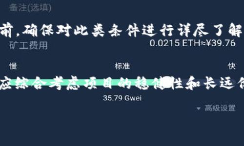 加密世界的绿色革命：虚拟币附赠政策的影响与前景

虚拟币, 附赠政策, 加密货币, 财富管理/guanjianci

引言
在数字经济迅猛发展的今天，加密货币已成为投资和财富管理的重要工具。随着各大交易平台和项目纷纷推出虚拟币附赠政策，越来越多的用户纷纷加入这一行列。本文将探讨附赠虚拟币的政策背景、影响以及其在未来的发展前景，同时解答一些用户常见的问题，以帮助读者更深入地理解这一现象。

一、虚拟币附赠政策的背景
虚拟币附赠政策通常是由加密货币交易所或项目方提供的一种激励措施。这种政策旨在吸引用户注册、交易或持有某种特定的虚拟货币。随着市场竞争日趋激烈，各大平台纷纷推出这样的策略，以增加用户粘性和市场影响力。

在加密货币兴起的初期，市场上没有那么多竞争者，需求旺盛，投资者往往对新项目持开放态度。然而，随着市场逐渐饱和，越来越多的平台涌现，如何有效吸引用户成为了市场竞争的关键。而虚拟币的附赠政策正是起到了“甜头”的作用，促使用户愿意加入并尝试新的交易所或者项目。

二、附赠虚拟币的形式
附赠虚拟币的形式多种多样，主要包括以下几种：
ul
  li注册奖励：用户在指定交易所注册账户后，获取一定数额的虚拟币作为奖励。/li
  li交易佣金返还：用户在平台进行交易时，可以获得部分交易手续费的返还，这通常以虚拟币的形式发放。/li
  li持币生息：用户在持有虚拟币一段时间后，可以获得相应的奖励，鼓励长期投资和参与。/li
  li推广奖励：用户通过分享注册链接拉新用户，可以获得虚拟币作为奖励。/li
/ul

三、附赠虚拟币的潜在影响
虚拟币的附赠政策不仅对用户产生了直接影响，也改变了市场生态。以下是几点主要影响：

h41. 用户粘性增强/h4
通过附赠虚拟币，各大交易所能够有效提高用户留存率，用户因收入感而增加了对平台的依赖。经过一段时间的低门槛进入，用户更有可能将其变为长期投资者。

h42. 市场竞争加剧/h4
越来越多的平台开始推出附赠策略，造成用户转化成本的上升。平台之间的竞争不仅限于虚拟币的种类与交易费用，还影响到营销策略的创新，真正促动了市场各方的发展。

h43. 风险意识淡薄/h4
由于附赠政策的吸引，部分用户可能因为短期利益而忽视对项目背景的调查，对于风险的排查能力减弱。特别是新兴项目层出不穷，用户容易陷入安全盲区。

h44. 法规需求增加/h4
随着市场的增长，监管机构开始重视这一现象。附赠政策有可能成为项目方规避法律风险的手段，政府对这些政策的监管具有重要性，以保障用户的权益和市场的稳定性。

四、用户如何选择附赠虚拟币的项目
在面对各种附赠虚拟币的项目时，用户应保持警惕，确保选择可靠的平台和项目。以下是一些选择指南：

ul
  li了解平台背景：研究交易所的成立时间、团队构成与背景、信誉评分等，确保选择具有良好业务记录的平台。/li
  li审核白皮书：详细审查项目的白皮书，关注其技术实力、市场应用和合规性。/li
  li参考用户评价：查看其他用户的反馈与体验，通过论坛、社交媒体等渠道收集信息。/li
  li风险评估：自我评估风险承受能力，确保对所投资虚拟币有清晰的了解。/li
/ul

五、关于附赠虚拟币的常见问题

h41. 附赠的虚拟币是否具有真实价值？/h4
附赠虚拟币的价值因项目而异，不同项目对其代币的市场定位和流通能力会有很大影响。尽管一些短期内的交易可能带来一定的升值，但长期而言，项目的持续发展和实际应用情况才是决定虚拟币价值的关键。

为了确保附赠虚拟币的价值，用户需了解该项目的实际用途以及其所处的市场情况。例如，如果附赠的虚拟币是某个区块链平台的原生代币，且该平台在现实中有实际应用，通常会比较有价值。而如果附赠的虚拟币是一些没有明确用途的代币，则其价值可能较低。

h42. 附赠虚拟币会影响我个人的税务吗？/h4
在许多国家和地区，虚拟币的得失被视为资本增值，附赠的虚拟币在获得时也可能会产生税务义务。例如，在一些地方，归入所得税的税基，可能会因为获得附赠币而增加。不过，不同地区的税收政策差异较大，用户应咨询专业税务顾问，以确定他们所在地区的相关法律法规。

h43. 如何确保我获得的附赠币安全？/h4
安全存储附赠虚拟币首先与选择的平台有关，用户需确保使用知名且安全的交易所。其次，务必启用两步验证、设定高强度密码等安全措施，减少黑客攻击风险。

此外，用户可以选择将附赠虚拟币转移至冷钱包等离线设备中，确保其资产安全。虽然交易所可能会采取部分防护措施，但将资产转移至个人控制的存储方式，能够有效降低风险。

h44. 附赠虚拟币的获取条件如何？/h4
不同平台的附赠虚拟币政策各异，通常需要用户进行注册、完成KYC认证、充值资金或进行有效交易等。在参与以附赠为诱惑的项目之前，确保对此类条件进行详尽了解，避免因未满足条件而导致无法获得预期权益。

结论
附赠虚拟币的政策在许多方面改变了用户的投资行为和市场的竞争格局。在选择参与此类活动时，用户不仅需要关注短期的利益，更应综合考虑项目的稳健性和长远价值。希望本文能够提供一些有用的指导和思考，帮助用户在加密货币的世界中做出更明智的选择。

如需更详细的内容或者补充，欢迎随时告知！