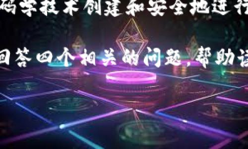 虚拟币是数字时代的产物，它在一定程度上改变了我们的金融交易方式。虚拟币，或称为加密货币，是使用密码学技术创建和安全地进行交易的数字货币。它们在分布式账本上运行，最著名的例子是比特币。虚拟币的出现带来了许多机遇与挑战。

在本文中，我们将深入探讨虚拟币的概念、工作原理、市场现状，以及其对传统金融体系的影响。同时，我们将回答四个相关的问题，帮助读者更好地理解虚拟币。

虚拟币的兴起：数字时代金融革命的新篇章