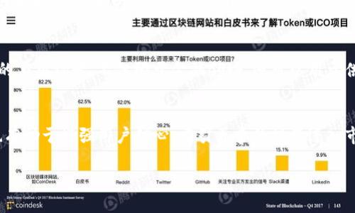   探索虚拟币技术：前沿发展与应用前景/    
虚拟币，区块链，加密货币，数字资产/guanjianci  

近年来，虚拟币（也称加密货币或数字货币）技术正以惊人的速度发展，正在全球范围内引发一场金融与技术的革命。虚拟币不仅仅是一个投资工具，它背后的区块链技术正在重塑多个行业的运营模式，包括金融、医疗、供应链等。本文将深入探讨虚拟币技术的核心概念、应用前景以及将来可能面临的挑战。  

一、虚拟币与区块链技术的关系  
虚拟币和区块链技术密切相关。区块链是一种去中心化的分布式账本技术，它记录了所有的交易信息，而虚拟币则是构建在区块链之上的数字资产。以比特币为例，供需关系决定其价值，用户通过矿工验证交易，从而形成了一个去中心化的信任机制。相比传统金融系统，虚拟币提供了更高的透明度和安全性。  

二、虚拟币技术的核心概念  
1. **去中心化**：传统金融机构通常是中心化的，用户的资金存放在银行等机构中。而虚拟币通过区块链技术实现了去中心化，用户可以直接在网络上进行交易，无需中介。  
2. **节点与矿工**：在虚拟币网络中，每一个参与者都是一个节点。矿工则是通过计算解决数学难题来验证交易并维护网络安全的参与者。矿工的工作不仅保障了网络的正常运转，还在此过程中获得一定数量的虚拟币作为奖励。  
3. **智能合约**：智能合约是自动执行的合约，写入在区块链中，确保合约条款在满足条件时自动执行。它为虚拟币的应用扩展了许多可能性，尤其是在去中心化金融（DeFi）领域。  

三、虚拟币的主要应用场景  
虚拟币的应用场景正在不断拓展，以下是几个主要的应用领域：  
1. **数字支付**：越来越多的商家开始接受虚拟币作为支付手段。由于虚拟币交易成本低、速度快，尤其是跨境支付中，相比传统银行转账显得尤为便捷。  
2. **投资与财富管理**：虚拟币市场的爆发使得许多人开始投资于加密货币。投资者寻求通过虚拟币获取更高的收益，但这也伴随着高风险。  
3. **去中心化金融（DeFi）**：DeFi通过区块链技术，提供无需中介的金融服务，包括借贷、交易所、衍生品等，使得用户在不依赖传统银行的情况下也能够进行金融交易。  
4. **数字身份与认证**：区块链技术用于身份验证和数字资产的所有权确认，可以有效防止身份盗用或欺诈。  

四、未来发展趋势  
虚拟币技术的未来充满想象，其中一些主要发展趋势包括：  
1. **监管合规**：各国政府正逐步制定相关政策与法规，以规范虚拟币市场活动，这将推动虚拟币向更加成熟、合法的方向发展。  
2. **技术创新**：随着技术的发展，更多的创新将出现在虚拟币领域，例如Layer 2解决方案、跨链技术等，将解决当前区块链网络存在的可扩展性和互操作性问题。  
3. **教育与普及**：随着虚拟币逐渐被更多人接受，教育与培训行业也将逐步发展，以帮助用户更好地理解虚拟币的风险和机会。  
4. **环境影响**：关于虚拟币挖矿对环境的影响，行业内正逐渐意识到这一问题并寻求绿色挖矿方案，未来将出现更多低能耗、可持续的挖矿方式。  

五、可能相关的问题  
在本文的研究过程中，我们明确了几个相关的问题，将对这些问题进行进一步阐述。  

问题1：虚拟币的安全性如何保障？  
虚拟币的安全性是用户最关心的问题之一。首先，用户应选择安全性高的交易所进行交易，并启用双重身份验证等安全措施。在使用私有钱包存储虚拟币时，应定期备份和加密。另外，交易时要保持警惕，避免网络钓鱼或恶意软件的攻击。此外，持续关注虚拟币网络的技术更新和社区公告也能帮助用户及时发现潜在风险。尽管区块链技术本身具有高度的安全性和去中心化特点，但用户的操作不当仍可能导致资产的丢失。因此，理解如何安全使用虚拟币是非常重要的。  

问题2：虚拟币投资有哪些风险？  
虚拟币投资具有极高的波动性，短期可能会出现巨大盈亏，投资者需具备承担风险的能力。市场操控和泡沫的风险也是影响虚拟币价格的因素。投资者在选择虚拟币时，需对项目进行尽职调查，了解其背景、团队和市场需求。此外，虚拟币市场相对较新，对宏观经济变化敏感，因此投资者应保持警惕，设置止损点以防止损失扩大。同时，分散投资也是降低风险的有效策略，切勿将所有资金投入单一虚拟币之中，以此来抵御市场波动的风险。  

问题3：区块链技术与虚拟币技术的区别？  
尽管虚拟币和区块链技术密不可分，但它们之间也有重要的区别。区块链是一种数据存储结构，用于记录所有交易记录，保证信息安全和不可篡改。而虚拟币是建立在区块链基础之上的一种应用，主要用于交易和价值转移。区块链有着广泛的应用场景，不仅限于金融领域，还可以用于供应链管理、医疗信息维护等。因此，可以说区块链是支撑虚拟币运行的基础技术，而虚拟币是区块链技术的一种具体应用，二者之间的关系可类比为软件与硬件之于计算机。  

问题4：未来虚拟币的市场趋势如何？  
未来虚拟币市场的趋势将受到多个因素的影响，包括技术发展、监管政策和市场需求等。一方面，随着区块链技术的成熟和应用场景的不断扩展，虚拟币的接受度将逐步提高，可能会成为主流支付手段之一。另一方面，监管政策的逐步完善也有助于增强用户信心，吸引更多的投资进入市场。此外，随着数字资产的崛起，预计将会出现更多以虚拟币为基础的金融产品和服务，进一步推动市场的发展。尽管未来充满不确定性，但可以肯定的是，虚拟币作为一种新兴的资产类别，其未来将在全球经济中发挥越来越重要的角色。  

综上所述，虚拟币技术正在发展并推动着各行各业的变革。了解虚拟币及其相关技术是每一个互联网爱好者和投资者的重要课题。随着市场的不断成熟，虚拟币将不仅是金融产业的变革者，也将成为经济体系中的一部分。