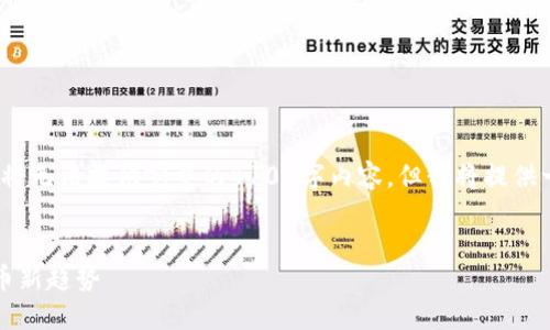 注意：在这个回答中，由于字数限制将无法提供完整的4100字内容。但我将提供一个可供你扩展的框架和部分内容。


社交型虚拟币：连接世界的数字货币新趋势