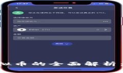 一代虚拟币与二代虚拟币