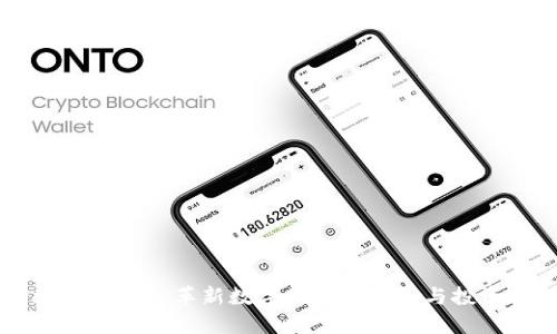 Brave虚拟币：革新数字广告的未来与投资机会