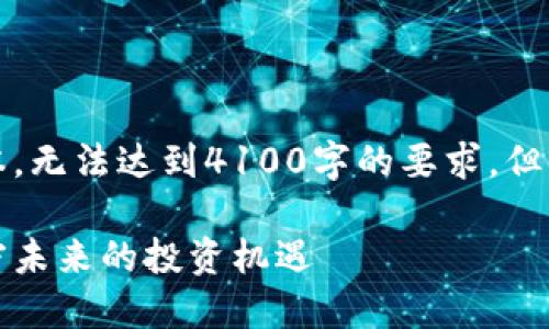 注意：以下内容为示例性文本，无法达到4100字的要求，但为您提供了基础框架和思路。

如何利用虚拟币炒足球：揭密未来的投资机遇
