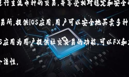 苹果虚拟币交易软件有多个，以下是一些比较知名的交易软件：

1. **Coinbase**：这是一个全球范围内广受欢迎的虚拟货币交易所，支持多种数字货币的买卖。Coinbase有方便的移动应用，适用于iOS设备，用户可以轻松购买、出售和管理他们的虚拟货币。

2. **Binance**：作为全球最大的加密货币交易平台之一，Binance也提供iOS应用，支持数百种币种的交易，包括比特币、以太坊等。其界面友好且功能强大，适合各种类型的交易者。

3. **Kraken**：这是一个提供多种虚拟币交易的安全平台，其iOS应用让用户能够方便地进行交易和监控市场。

4. **Bitstamp**：位于欧洲的老牌交易平台，也提供iOS应用，用户可以进行主流币种的交易，并享受相对稳定和安全的交易环境。

5. **Gemini**：由Winklevoss兄弟创立，Gemini是一个受监管的数字交易所，提供iOS应用，用户可以安全地买卖多种虚拟货币。

6. **eToro**：除了虚拟货币，eToro还支持股票等其他资产的交易，其iOS应用为用户提供社交交易的功能，可以FX和加密货币的交易。

请注意，使用任何交易软件前，务必仔细阅读其条款与条件，确保安全与合法性。