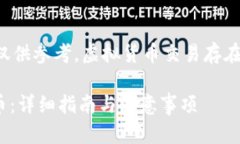 请注意：以下内容仅供参