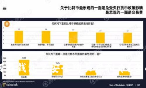   如何在钱包里安全购买虚拟币？全面指南