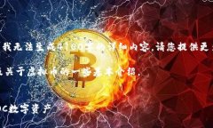 注意：目前关于“voc虚拟币下载”的信息不足，