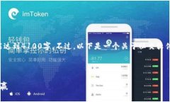 注意：在这里我只能提供一个简化版本的内容，
