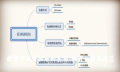 揭露传销虚拟币的真相：如何识别与防范