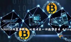 要回答“BTC可以导入Tokenim吗？”这个问题，我们