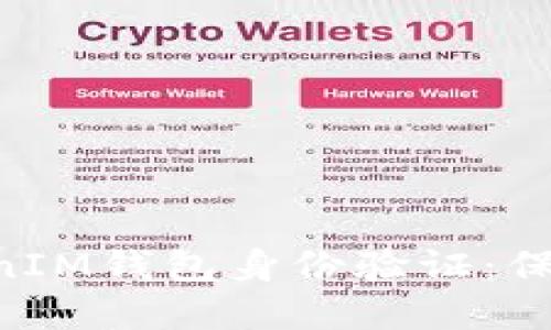 深入了解TokenTokenIM钱包身份验证：保障您的数字资产安全