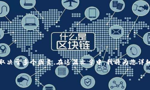 关于“tokenim钱包到火币要多久”这个问题，转账时间通常取决于多个因素。在这篇文章中，我将为您详细介绍转账过程、相关因素，并解答与此主题相关的一些问题。

从 Tokenim 钱包转账到火币所需时间详解