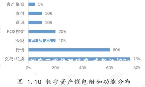 要更换Tokenim账号，你可以按照以下步骤进行操作。请注意，具体步骤可能会因Tokenim平台的更新而有所不同，建议随时查看官方帮助文档或客服支持。

第一步：退出当前账号
在使用Tokenim之前，首先需要确保你已经退出当前的账号。进入你的账户设置或个人资料页面，寻找“注销”或“退出登录”的选项。点击后，系统通常会要求确认，确认后就可以成功退出当前账号。

第二步：清除浏览器缓存或使用隐身模式
为了确保你可以顺利登录新的账户，建议清除浏览器的缓存，或者直接使用隐身模式访问Tokenim网站。这可以避免之前账户的信息干扰新的登录流程。

第三步：访问Tokenim登录页面
打开你的浏览器，输入Tokenim的官方网站链接，访问其登录页面。在此页面中，你将看到输入账号和密码的字段。

第四步：输入新的账号信息
在登录页面中，输入你的新账户的注册邮箱或用户名以及密码。如果你还没有注册新的账号，请先进行注册，按照指示填写相关信息，完成注册后再返回登录页面输入新账户信息。

第五步：验证身份（如需要）
一些平台为了确保安全性，可能会要求你进行身份验证，例如发送验证码到你的注册邮箱或手机。确保你有访问该邮箱或手机的权限，并按照提示输入验证码。

第六步：成功登录
输入正确的信息并通过身份验证后，你应该能够成功登录到你的新Tokenim账号。在登录成功后，建议查看一下账户设置，确保所有信息是最新的，这样可以避免后续使用过程中的问题。

常见问题
问题一：更换Tokenim账号需要注意哪些事项？
在更换Tokenim账号时，有几个事项需要特别注意。首先，确保新的账号信息准确无误，避免输入错误导致登录失败。其次，如果你的账号中有未提现的资产，确保在更换之前完成提现，以防资产丢失。

问题二：如何找回被遗忘的Tokenim账号密码？
如果你忘记了Tokenim账号的密码，可以通过网站提供的“忘记密码”功能进行找回。这通常涉及到输入注册时的邮箱地址，然后接收一封重置密码的邮件，按照邮件中的链接进行密码重置。重置密码后，务必选择一个安全性较高的密码，并及时更新安全信息，例如二次验证。

问题三：Tokenim的用户支持渠道有哪些？
Tokenim为用户提供多种支持渠道，包括在线客服、支持邮箱、用户论坛以及社交媒体平台。如果在更换账号过程中遇到技术问题或其他困惑，用户可以通过这些渠道获取帮助，建议首先查阅常见问题（FAQs）部分，通常可以找到已经解决的问题和指南。

问题四：如果在更换过程中遇到问题该如何处理？
在更换Tokenim账号过程中遇到问题时，首先应仔细检查输入的信息是否准确，确保没有输入错误。如果问题依旧存在，可以尝试重启浏览器或清理缓存，重新访问Tokenim网站。如果仍然无法解决，可以联系Tokenim的客服支持，提供具体问题的详细信息，以便他们能更有效地帮助你解决问题。

以上是关于如何更换Tokenim账号的步骤和相关问题的详细介绍。如需更多帮助，请参考Tokenim的官方网站或用户指南。