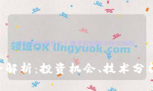 虚拟币VRC全解析：投资机会、技术分析与未来趋势