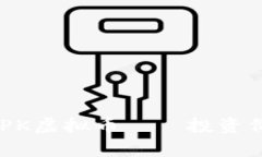 : 全面解析MAPK虚拟币——投资价值与未来趋势